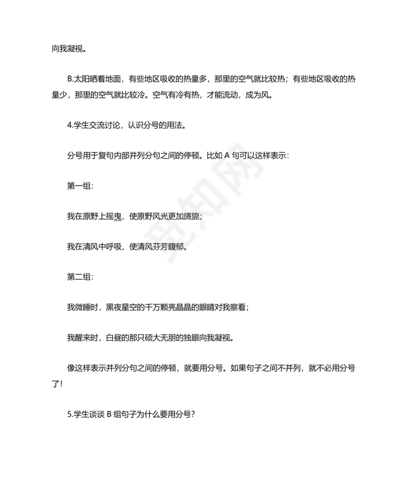 部编版六年级上册语文教案免费版