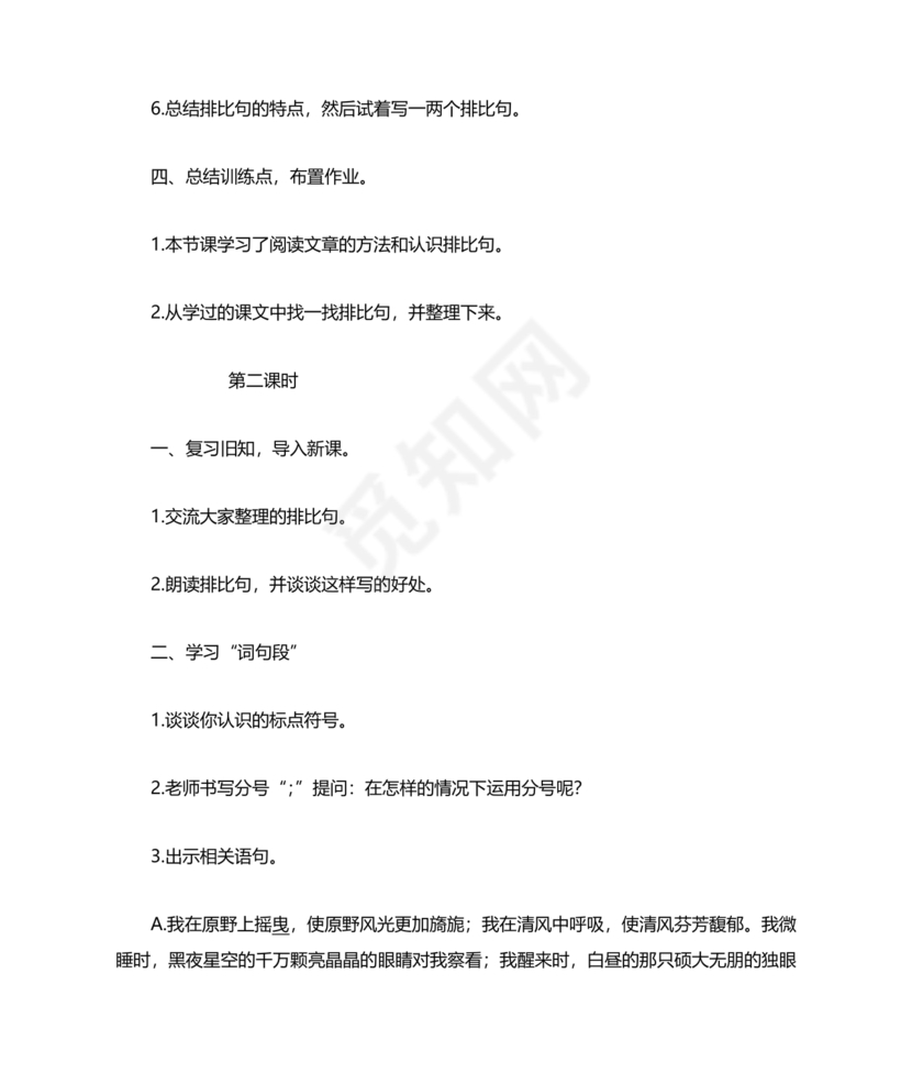 部编版六年级上册语文教案免费版