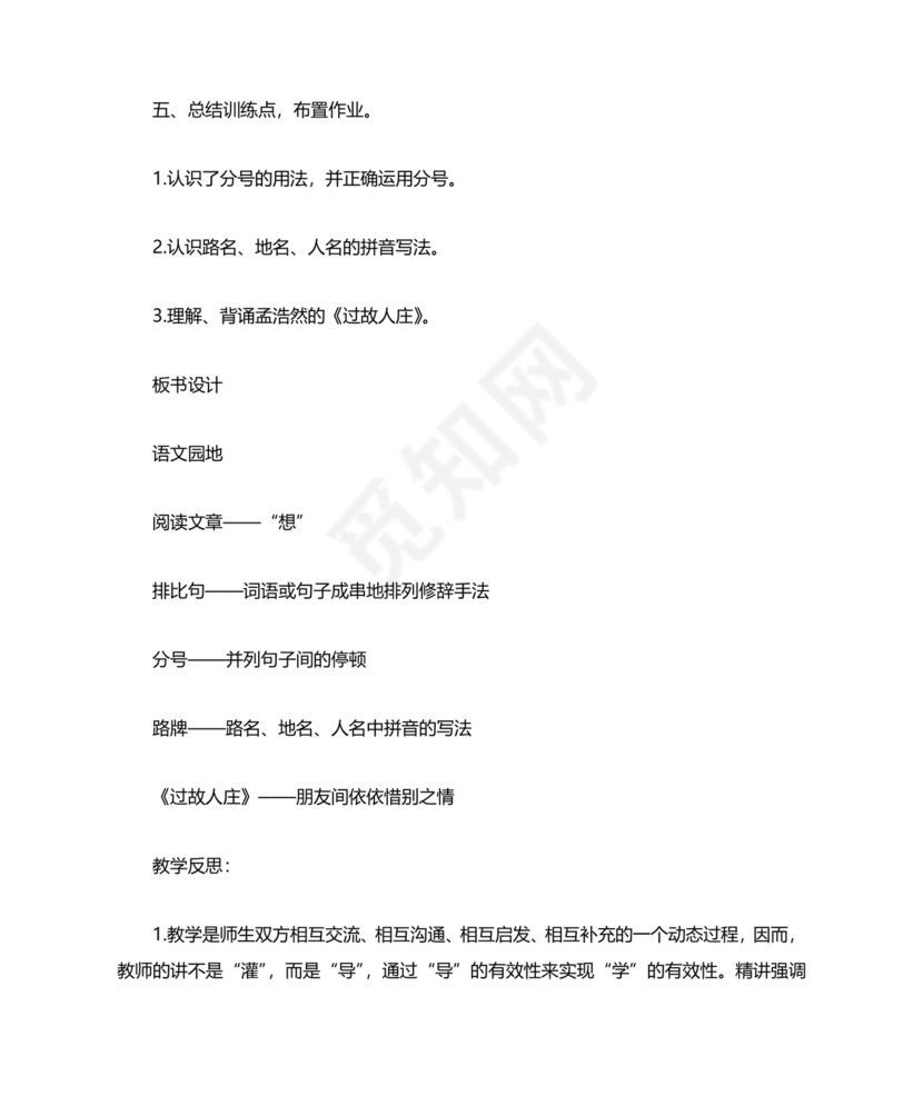 部编版六年级上册语文教案免费版