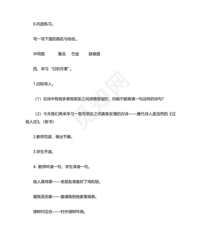 部编版六年级上册语文教案免费版