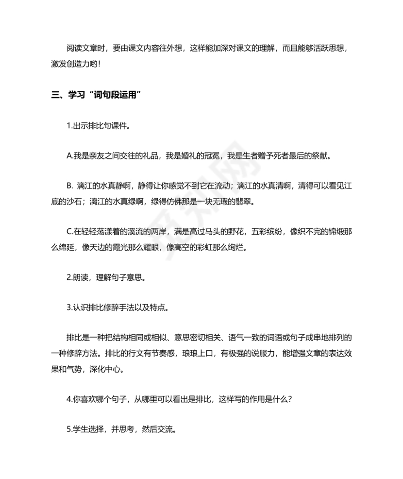 部编版六年级上册语文教案免费版