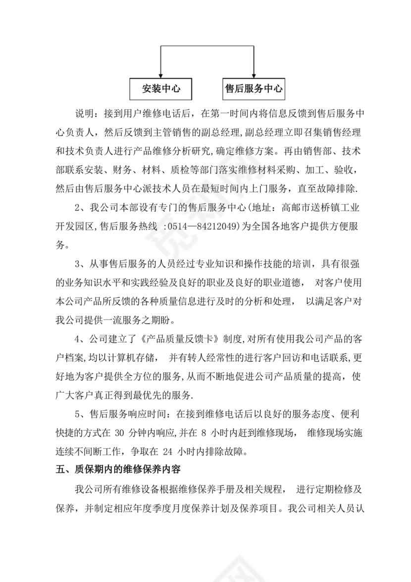 售后服务体系