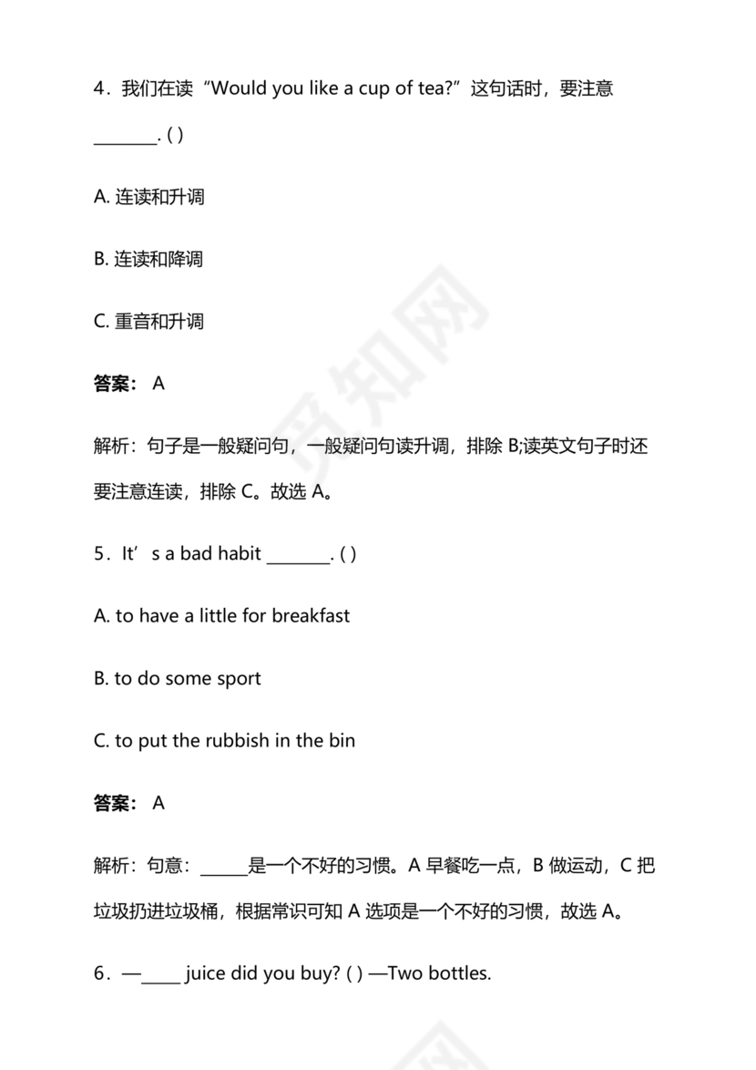 2023年成都小升初分班考试试题