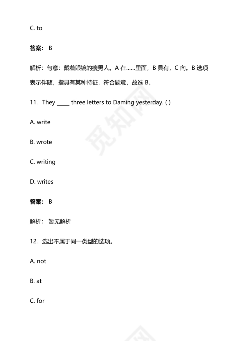 2023年成都小升初分班考试试题