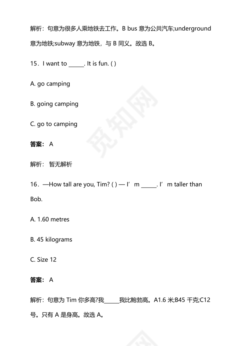 2023年成都小升初分班考试试题