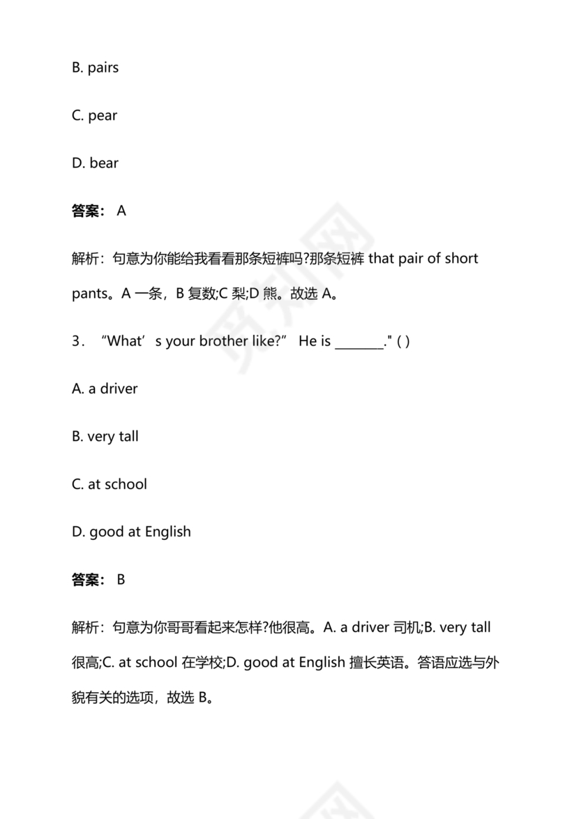 2023年成都小升初分班考试试题