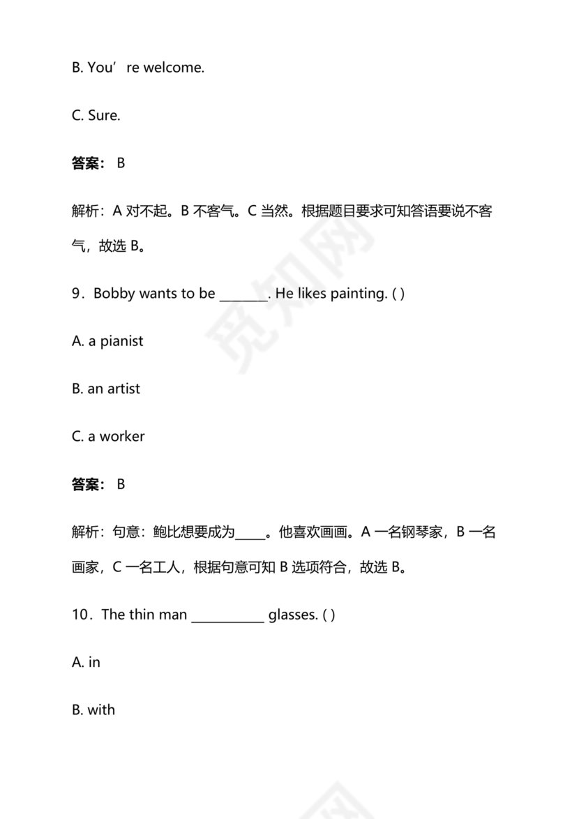 2023年成都小升初分班考试试题