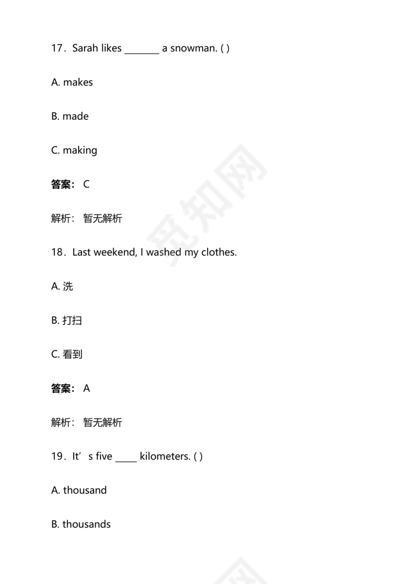 2023年成都小升初分班考试试题