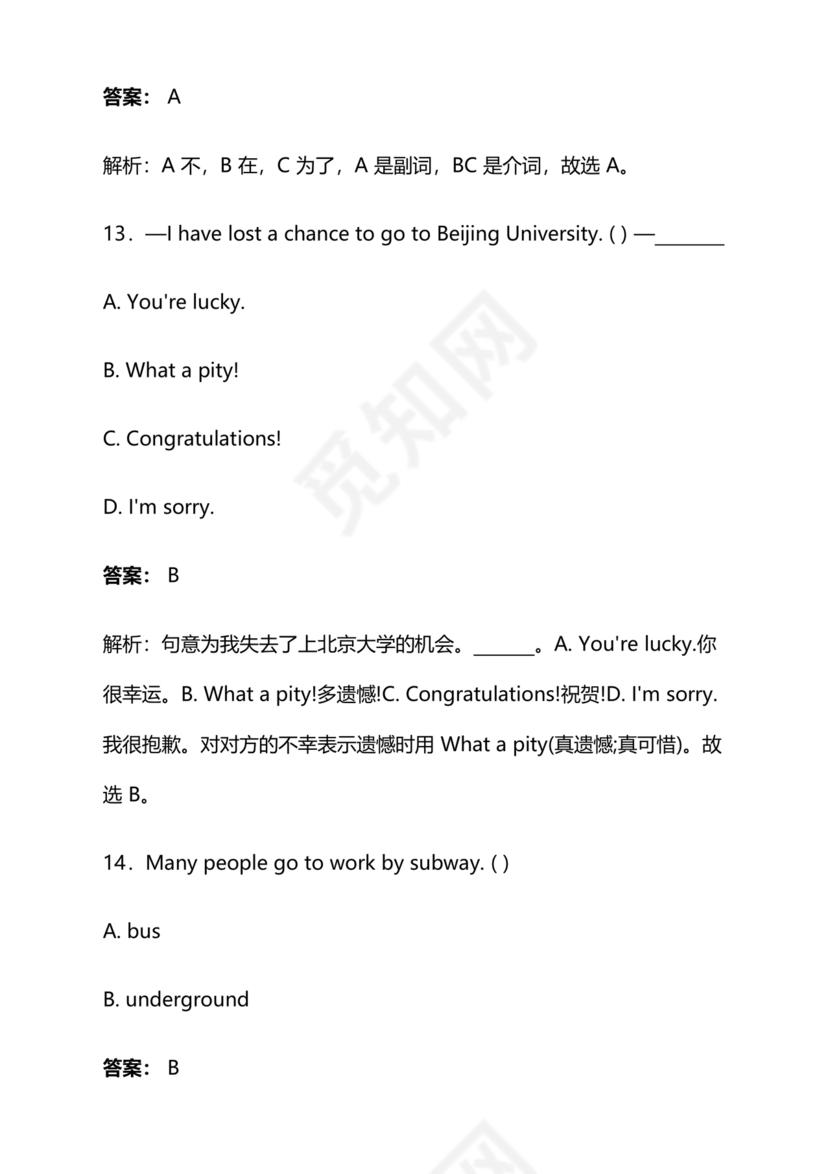 2023年成都小升初分班考试试题