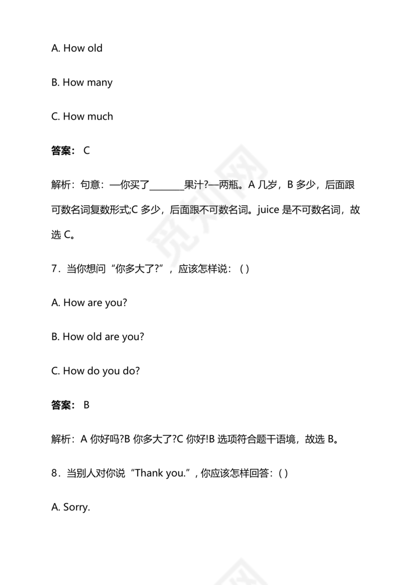 2023年成都小升初分班考试试题