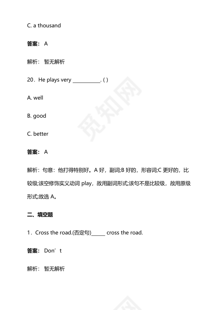 2023年成都小升初分班考试试题