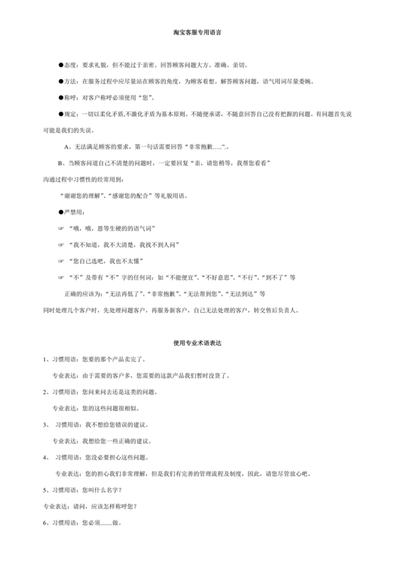 客服话术技巧和应变能力
