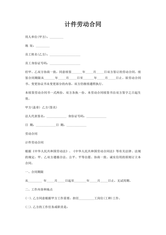 计件劳动合同范本通用版