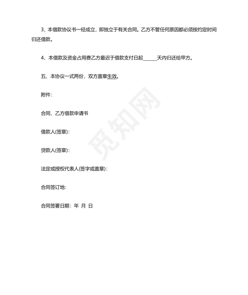 公司向个人借款协议