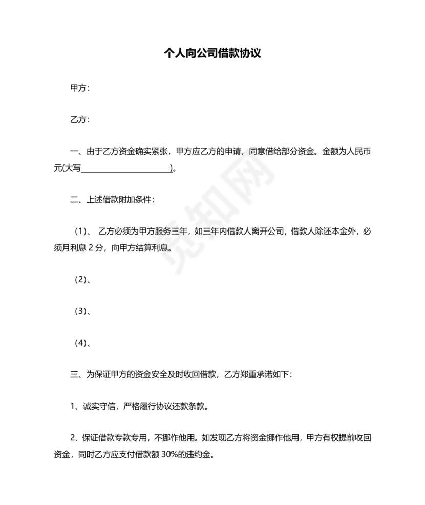 公司向个人借款协议