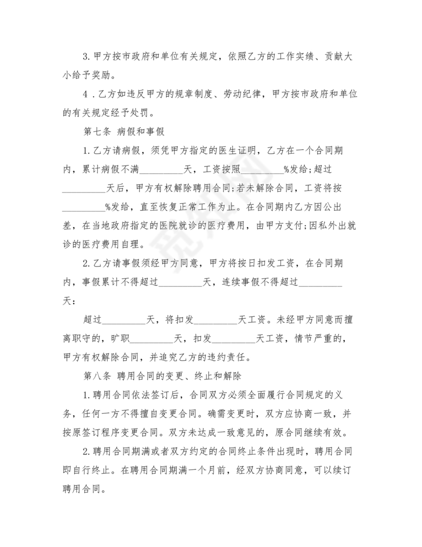 雇佣劳动合同范本