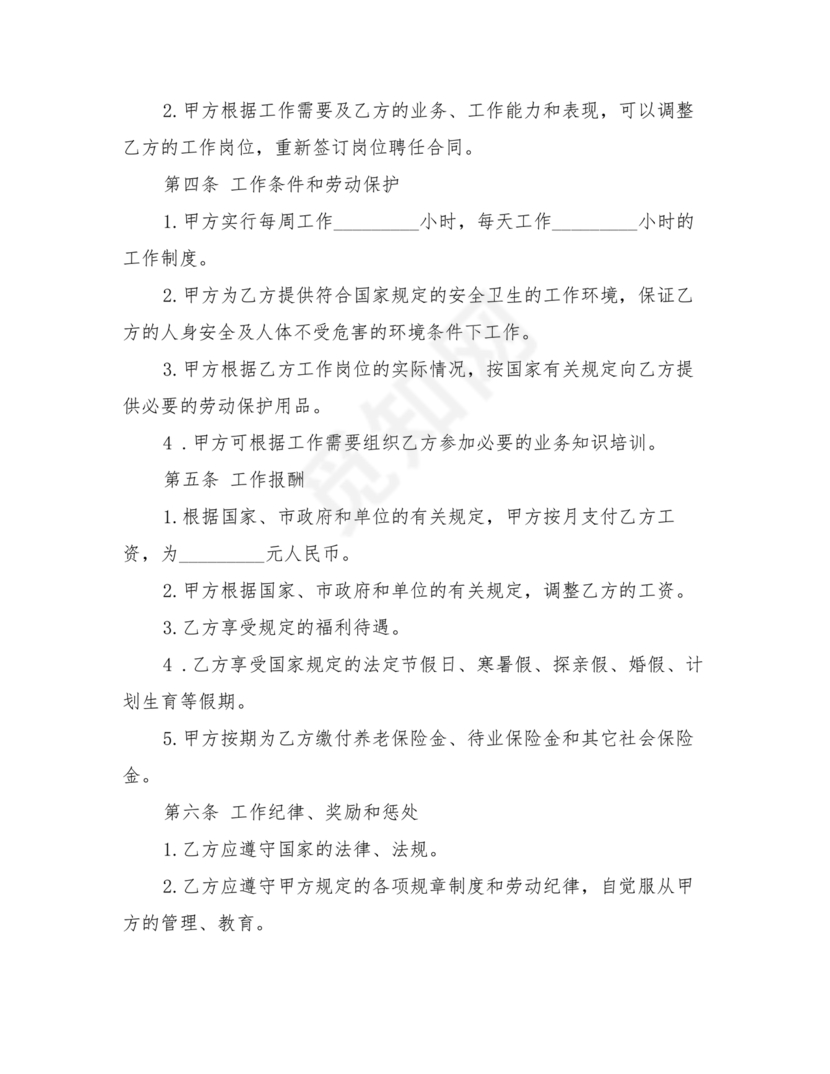 雇佣劳动合同范本
