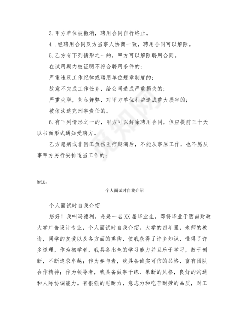 雇佣劳动合同范本