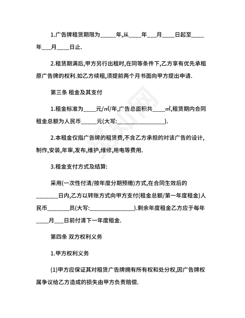 广告牌租赁合同协议书范本下载