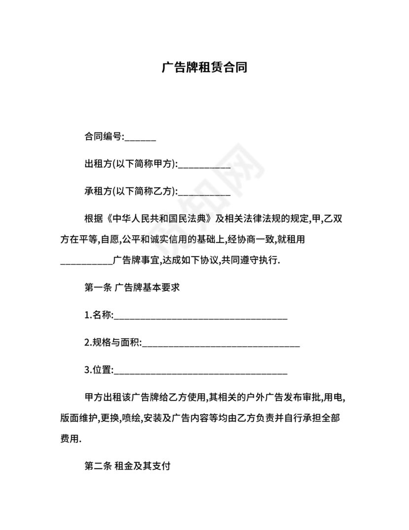 广告牌租赁合同协议书范本下载