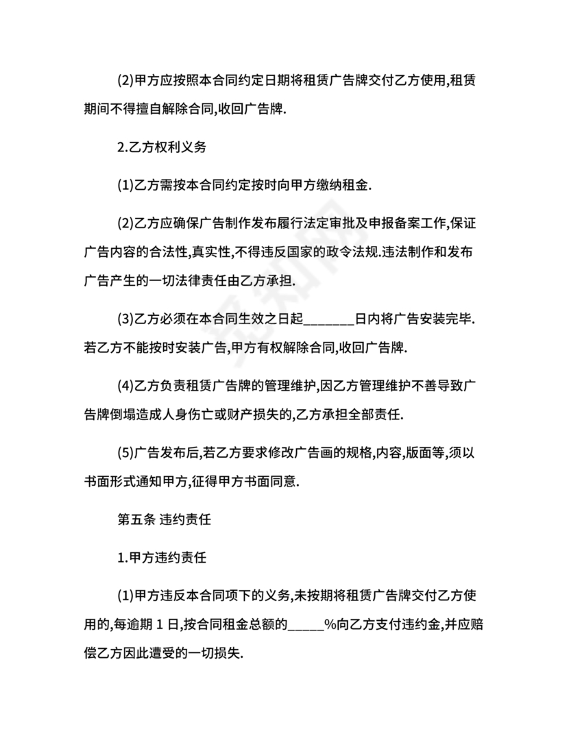 广告牌租赁合同协议书范本下载