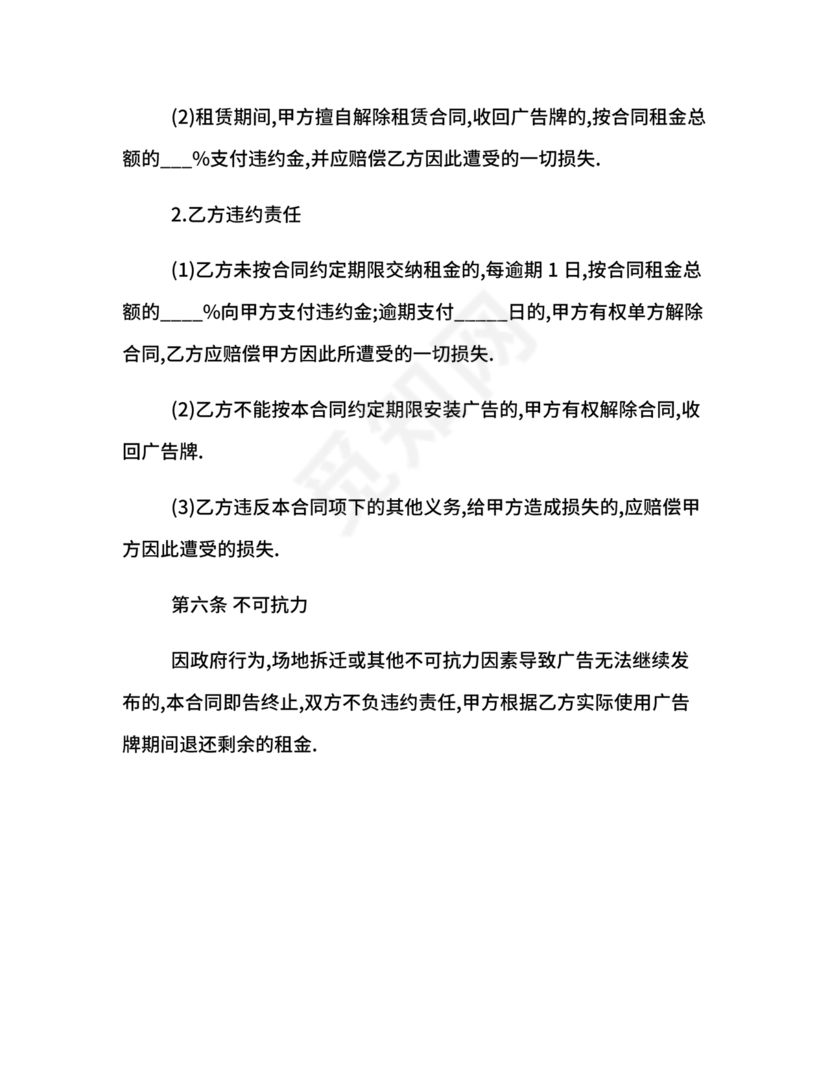 广告牌租赁合同协议书范本下载