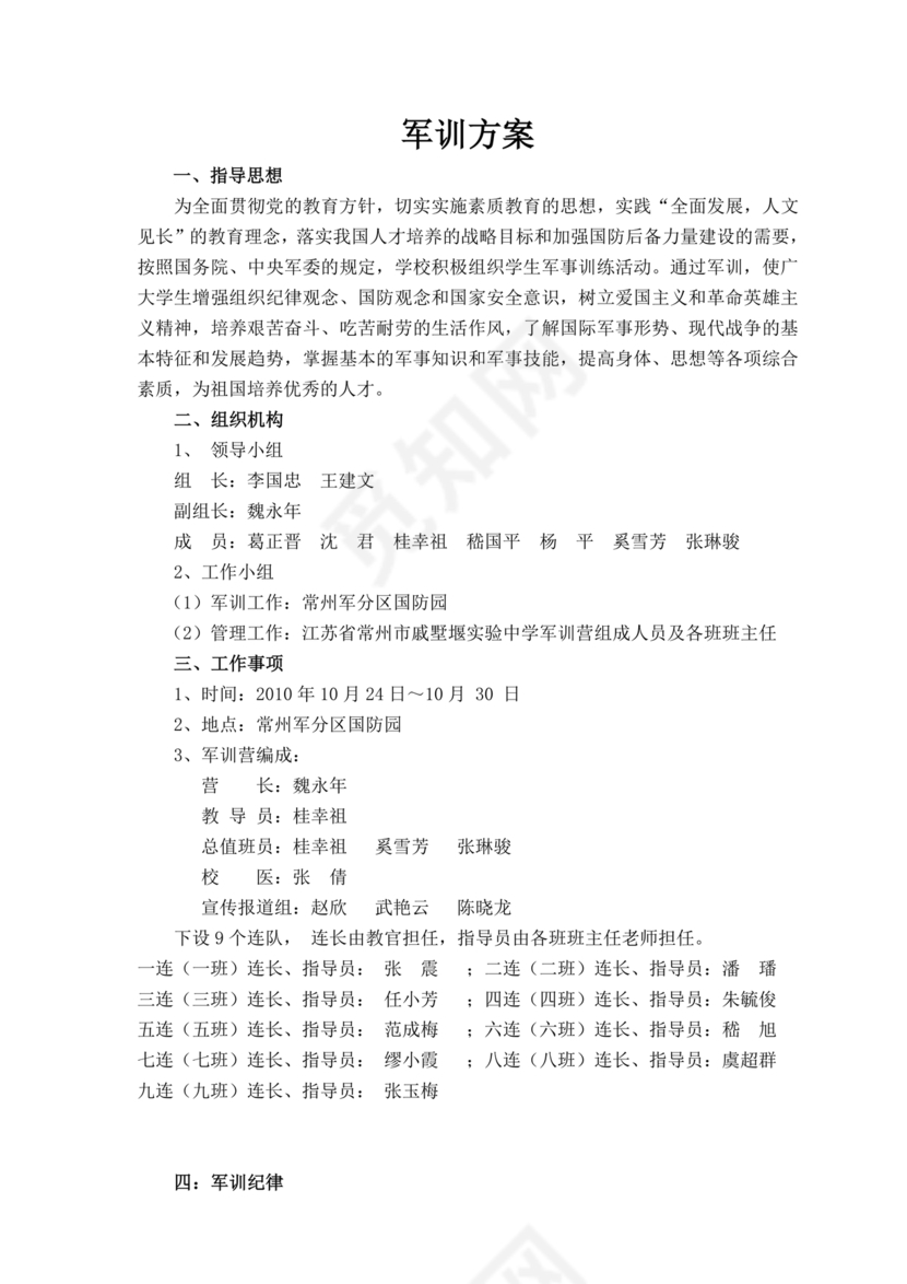 军训方案