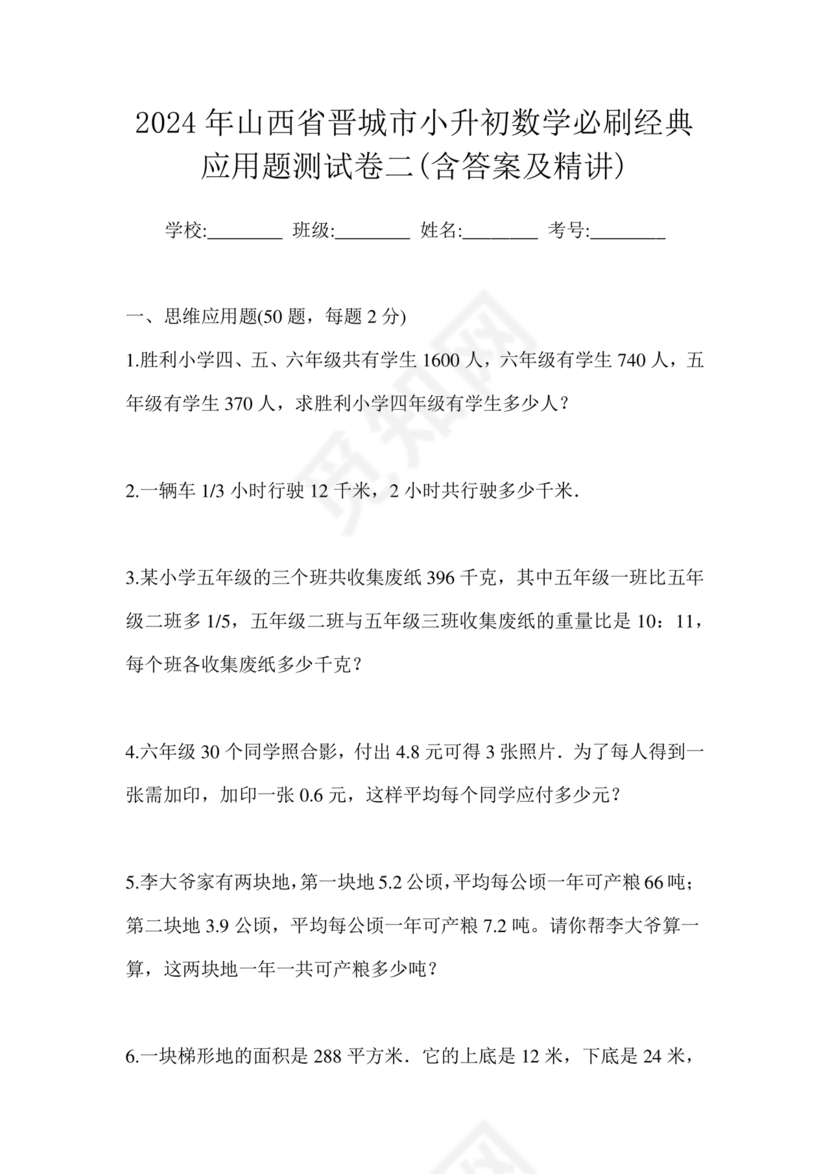 晋城小升初分班考试试卷及答案