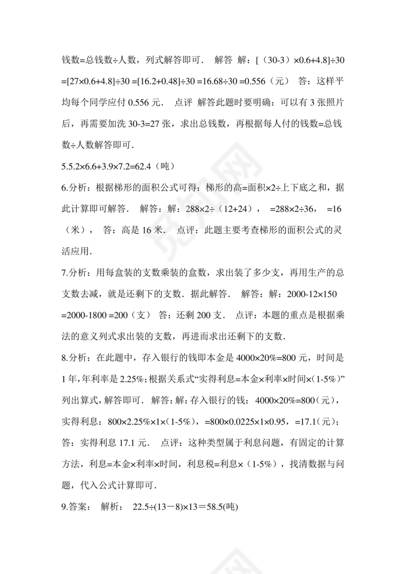 晋城小升初分班考试试卷及答案