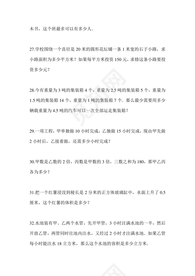 晋城小升初分班考试试卷及答案