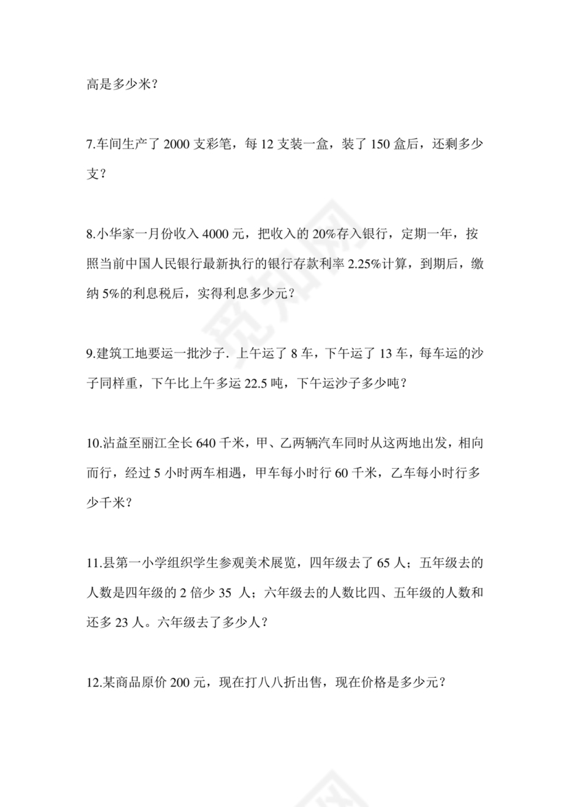 晋城小升初分班考试试卷及答案