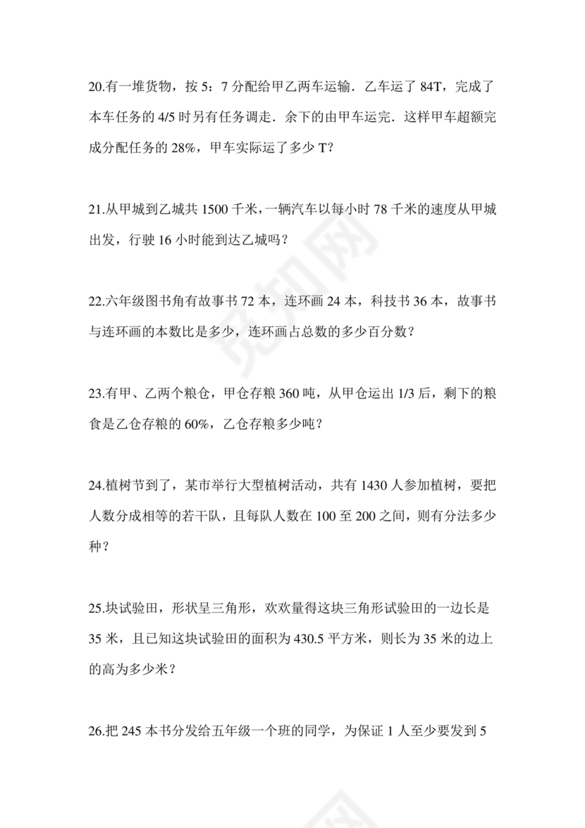 晋城小升初分班考试试卷及答案