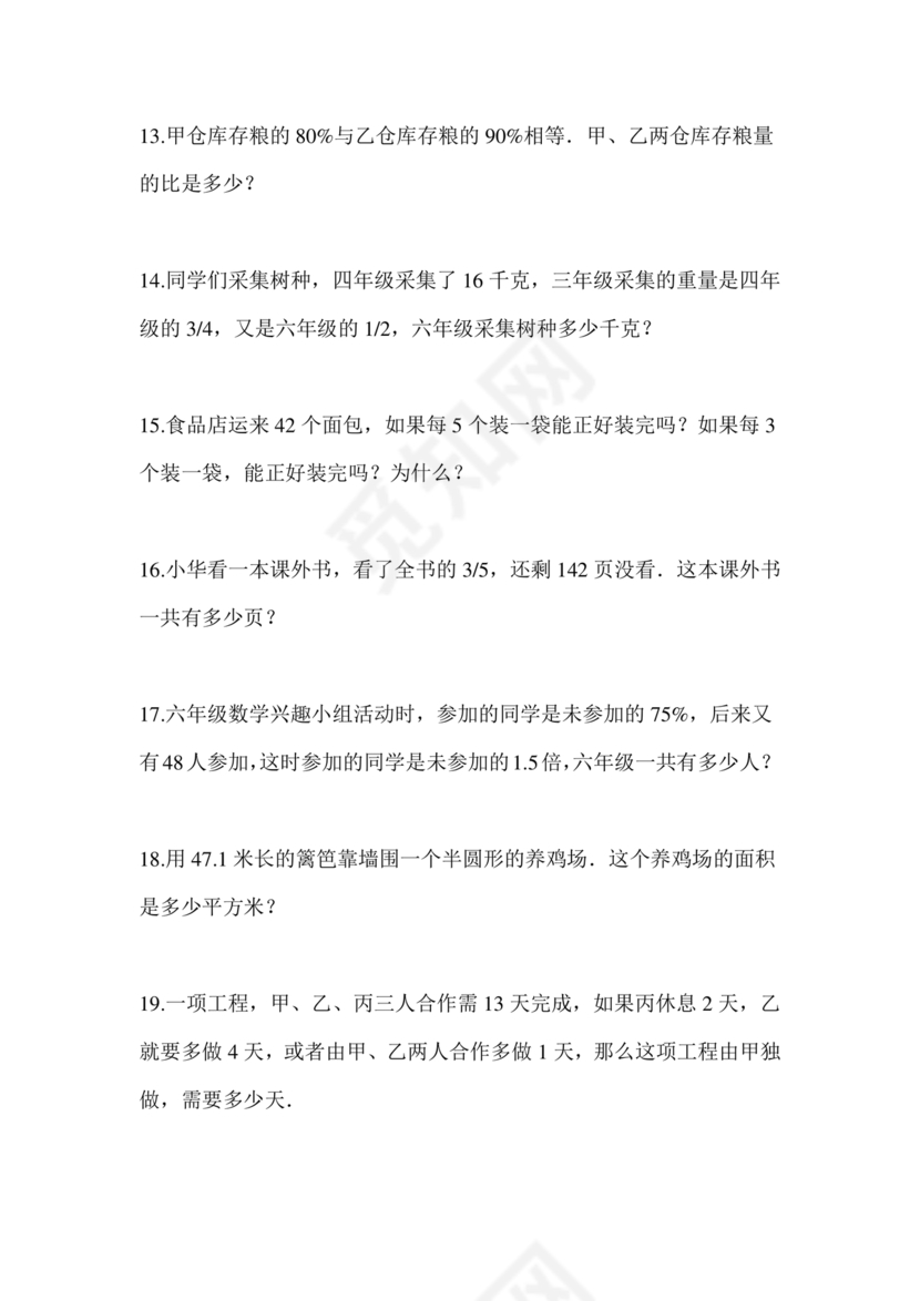 晋城小升初分班考试试卷及答案