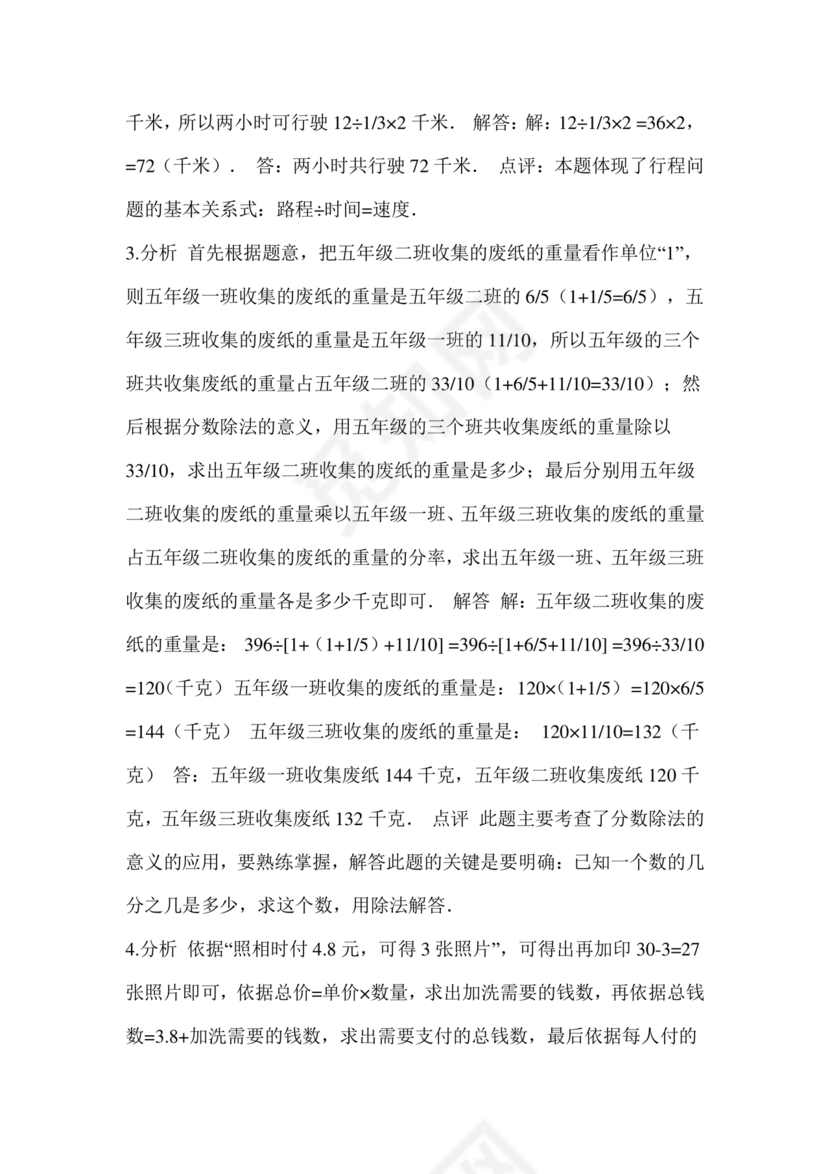 晋城小升初分班考试试卷及答案