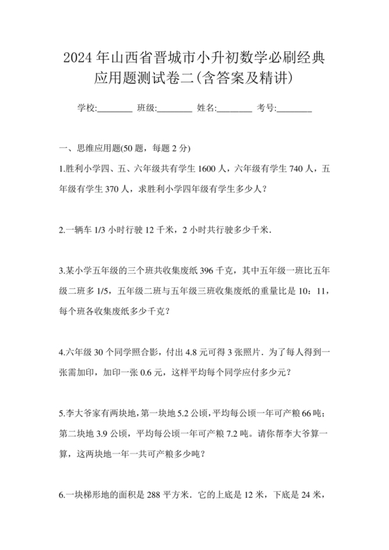 晋城小升初分班考试试卷及答案