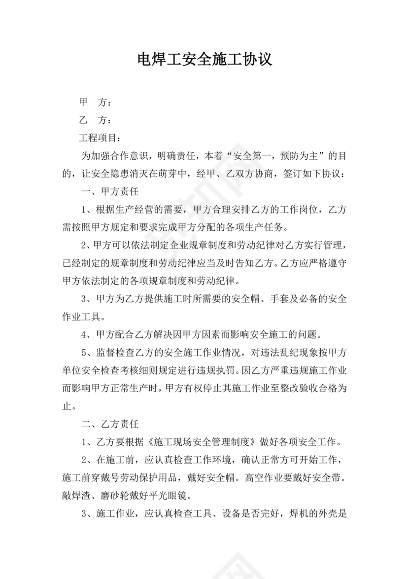 电焊工劳动合同