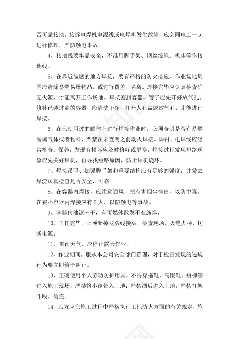 电焊工劳动合同