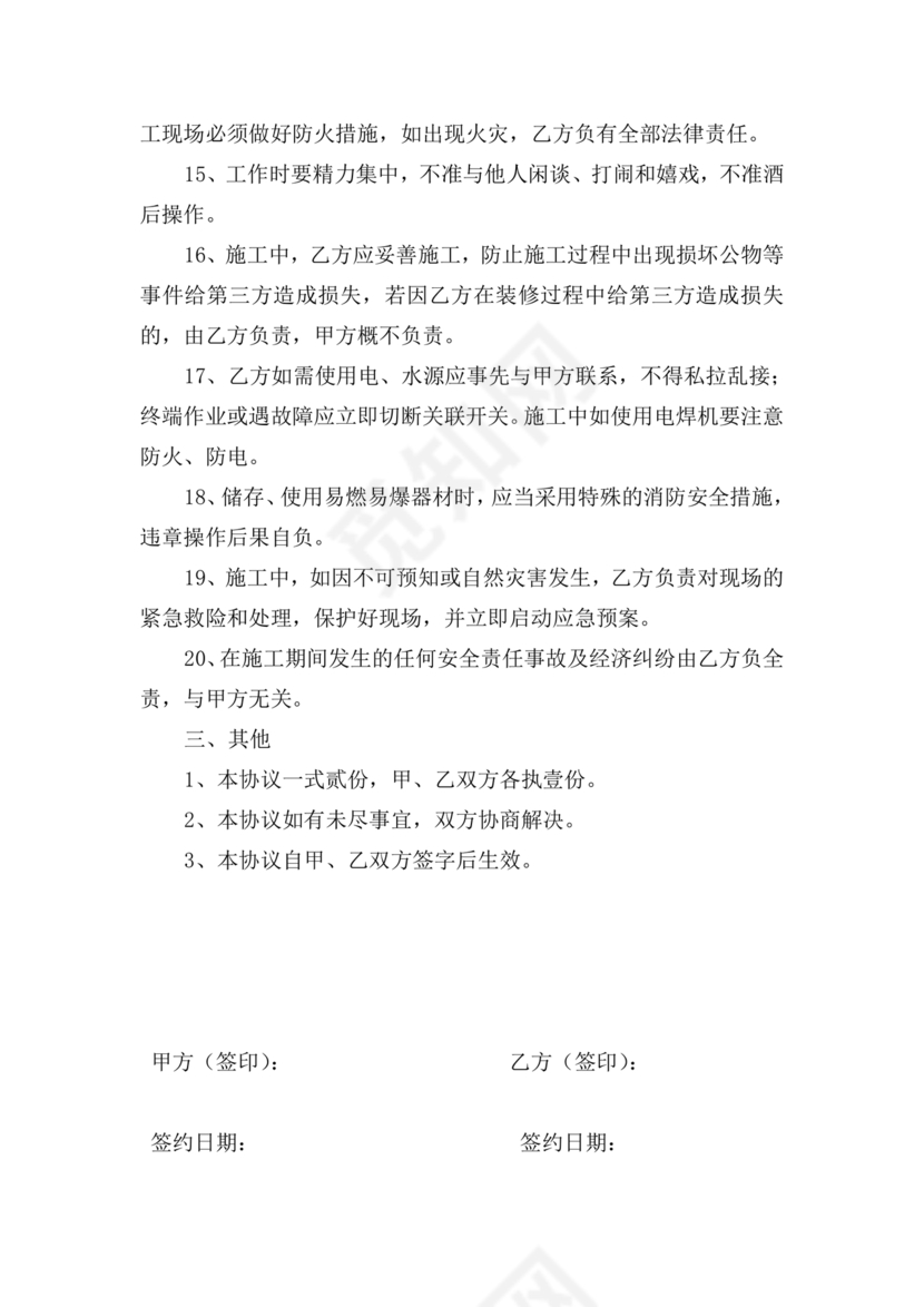 电焊工劳动合同