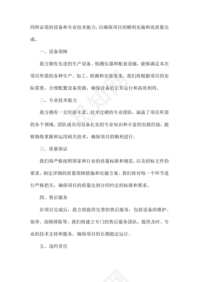 具有合同所必需的设备和专业技术能力承诺书