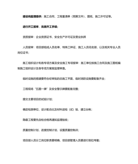 第一次工地例会监理发言稿