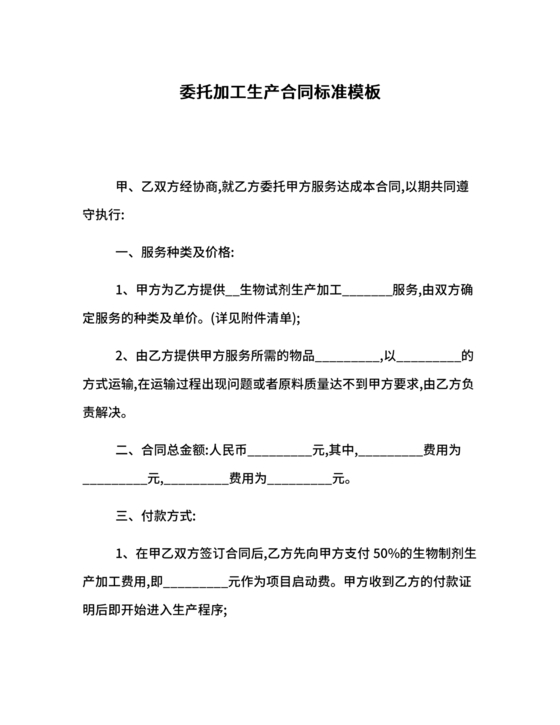 委托加工生产协议书
