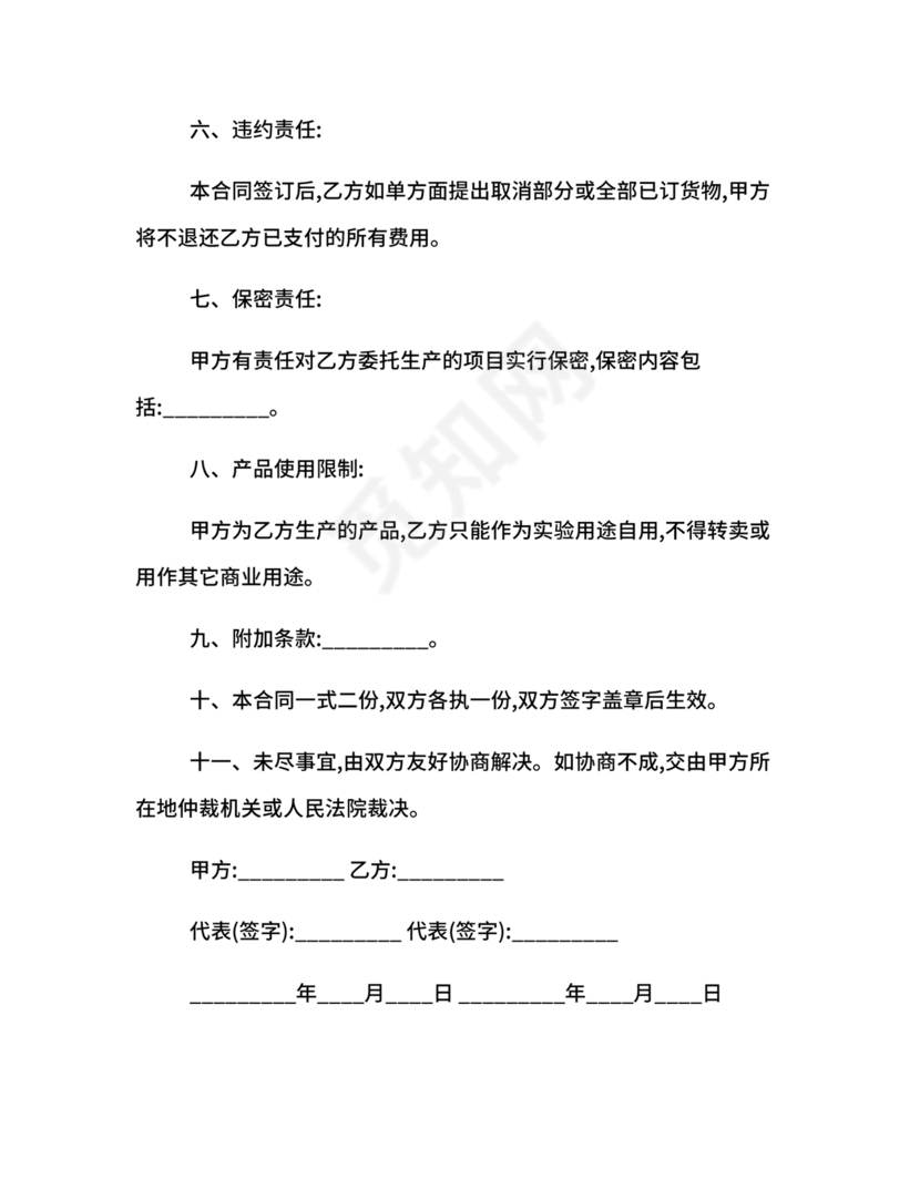 委托加工生产协议书