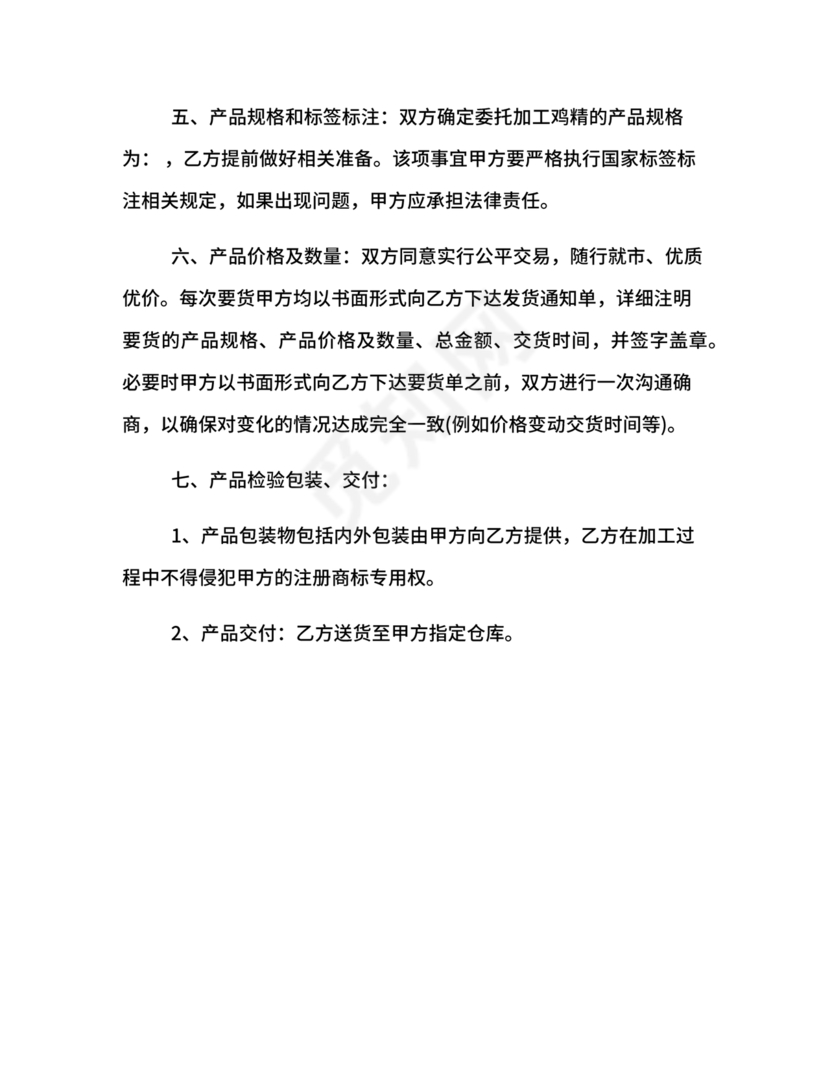 委托加工生产协议书