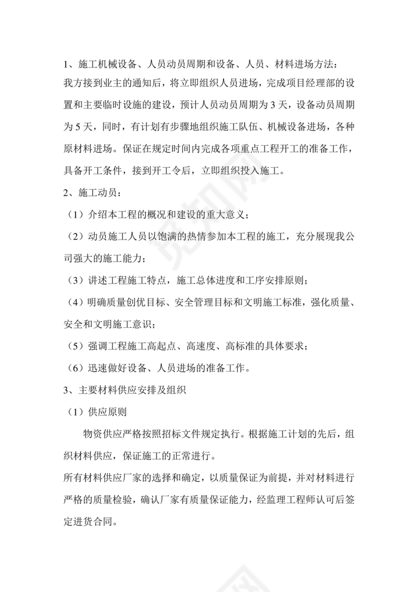 混凝土路面施工方案