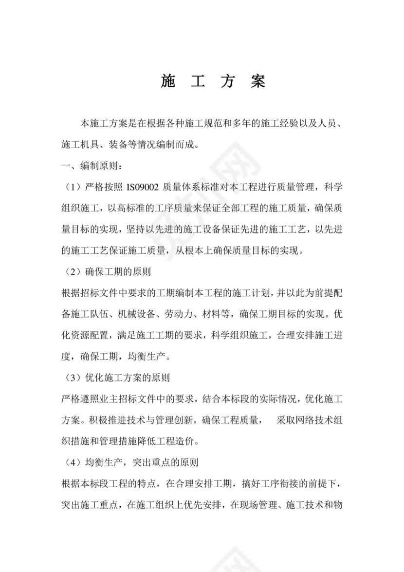 混凝土路面施工方案