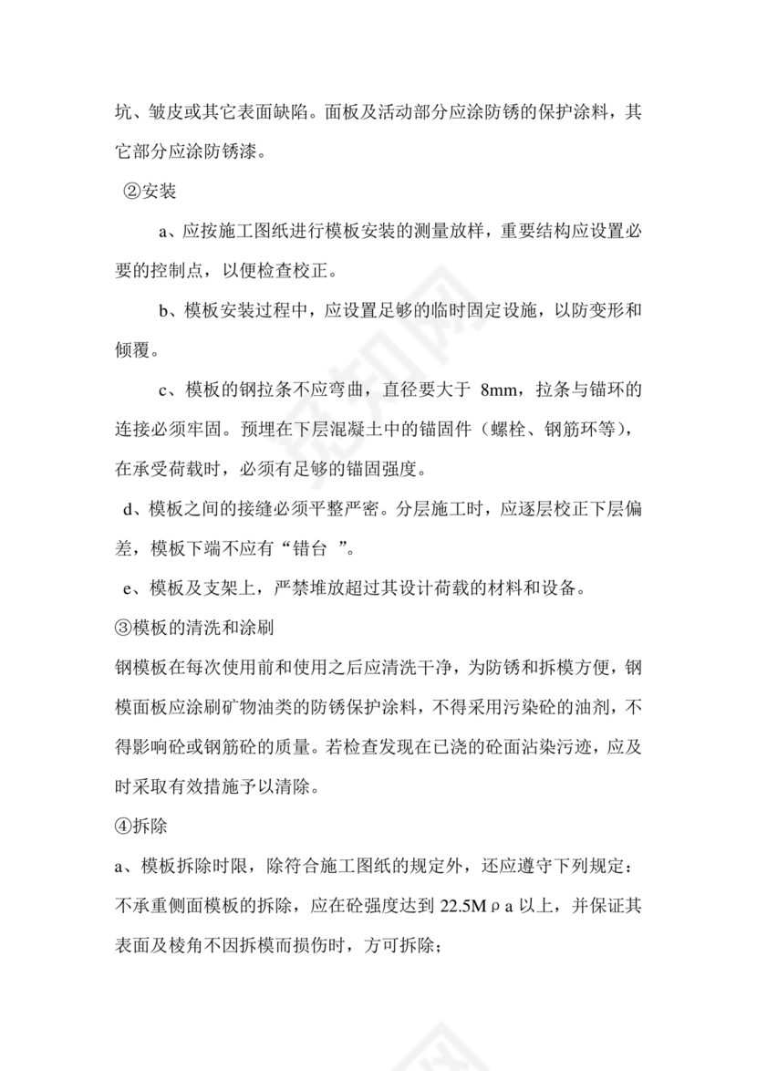 混凝土路面施工方案