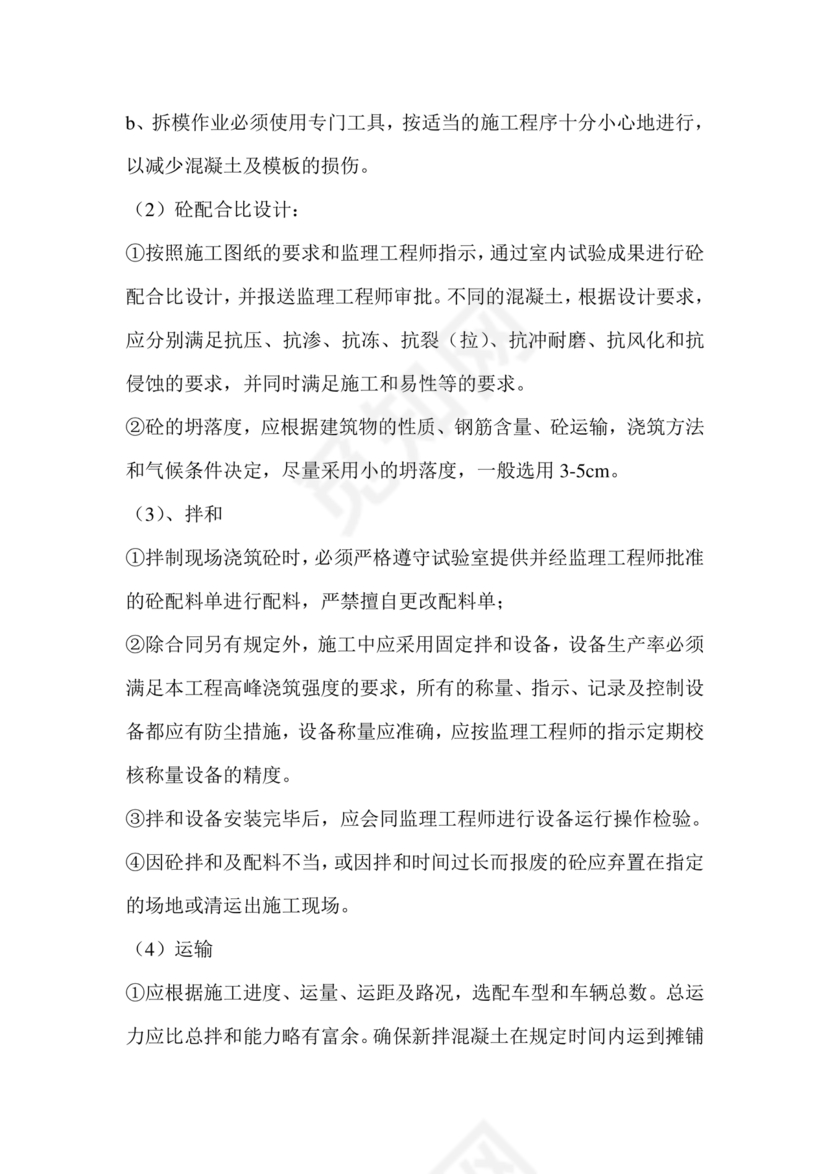 混凝土路面施工方案