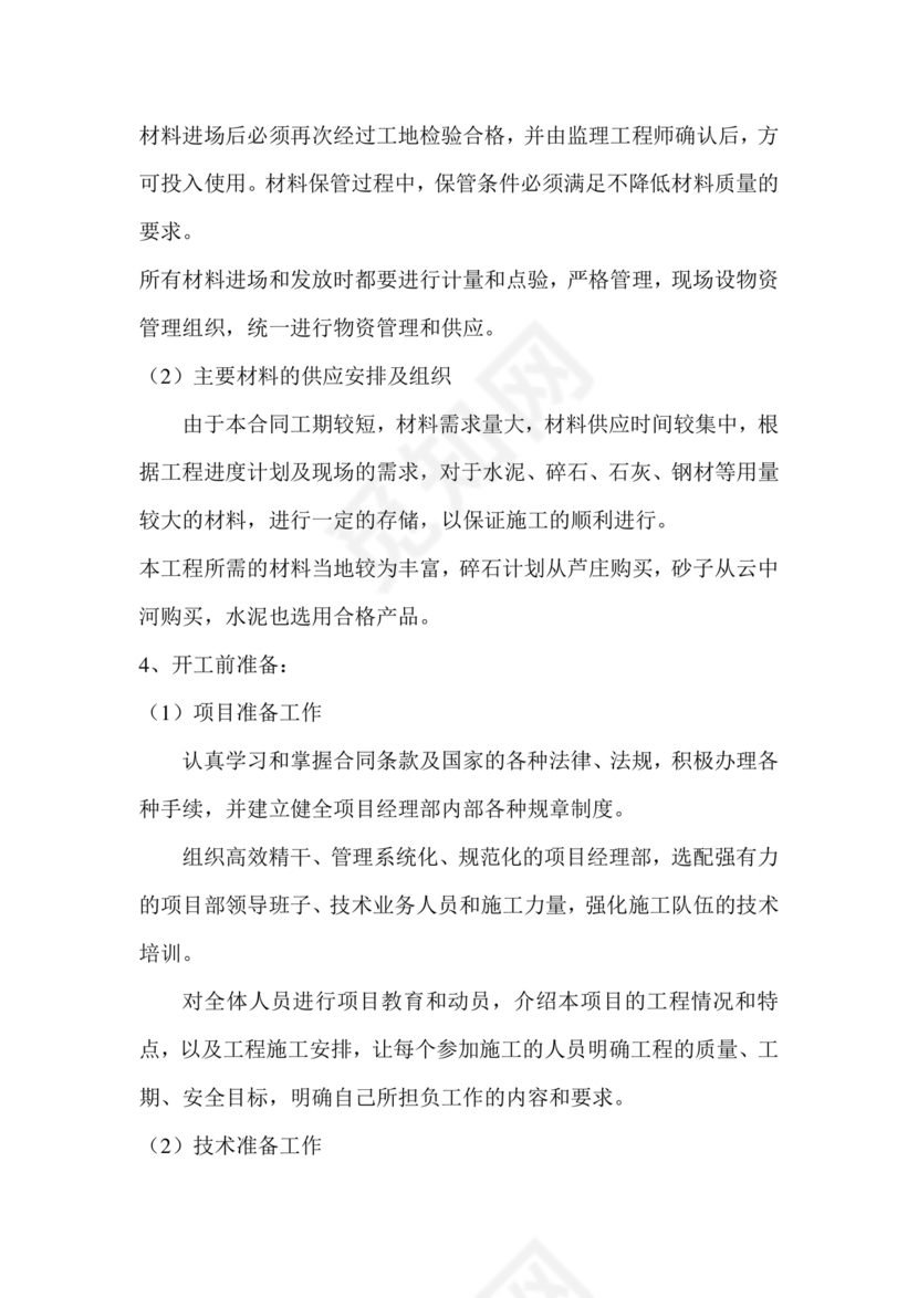 混凝土路面施工方案