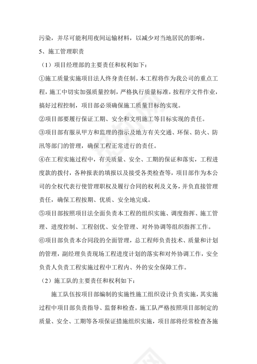 混凝土路面施工方案