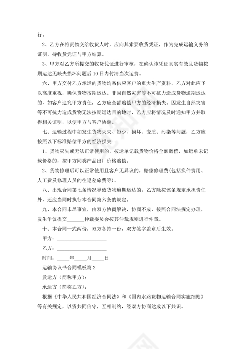 运输劳务合同模板下载